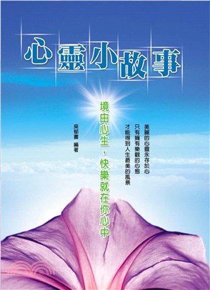 心靈小故事(電子書)