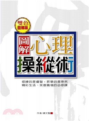 圖解心理操縱術(電子書)