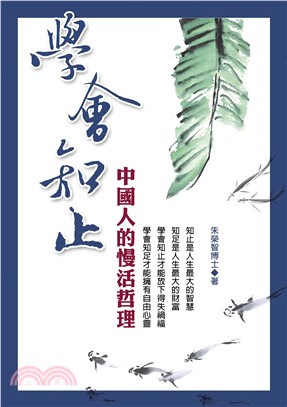 學會知止(電子書)