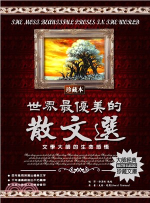 世界最優美的散文選(電子書)
