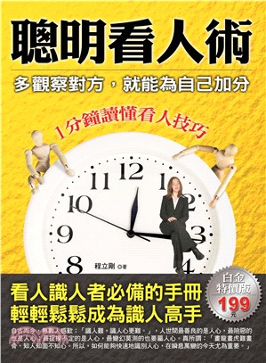 聰明看人術：多觀察對方，就能為自己加分(電子書)