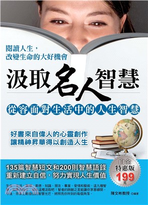 汲取名人智慧：閱讀人生，改變生命的大好機會(電子書)