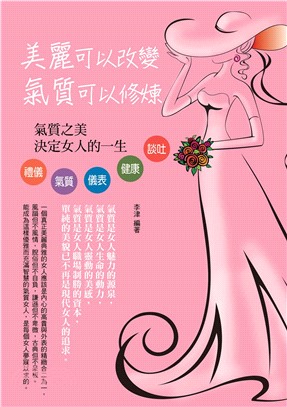 美麗可以改變，氣質可以修煉(電子書)