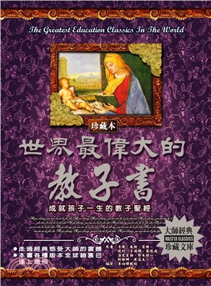 世界最偉大的教子書(電子書)