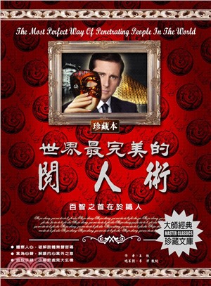 世界最完美的閱人術：百智之首在於識人(電子書)