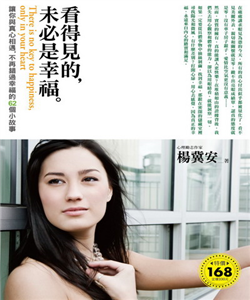 看得見的，未必是幸福(電子書)