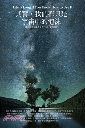 其實，我們都只是宇宙中的泡沫(電子書)