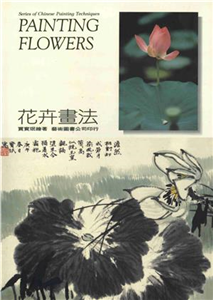 花卉畫法(電子書)