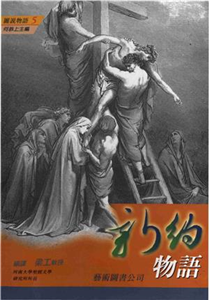 聖經〈新約物語〉(電子書)