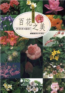 百花之美(電子書)