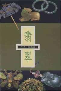 翡翠(電子書)