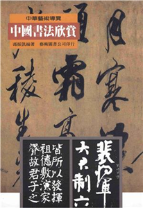 中國書法欣賞(電子書)