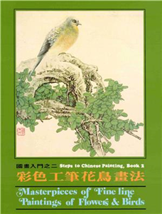 彩色工筆花鳥畫法(電子書)