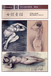 女體素描(電子書)