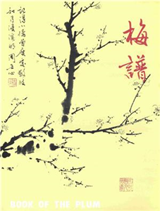 中國花卉基礎1：梅譜(電子書)