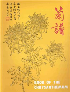 中國花卉基礎4：菊譜(電子書)