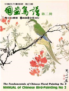 國畫鳥譜2(電子書)