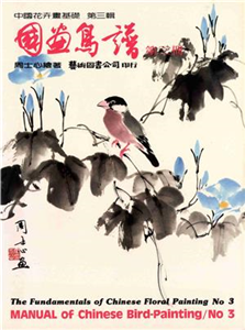 國畫鳥譜3(電子書)