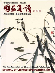 國畫鳥譜4(電子書)