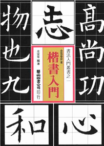 楷書入門(電子書)