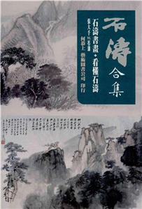 石濤合集―石濤書畫＋看懂石濤：張大千vs.石濤(電子書)