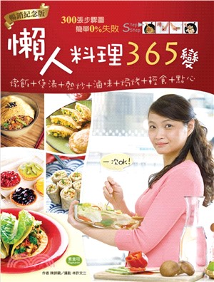 懶人料理365變(電子書)