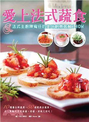 愛上法式蔬食(電子書)