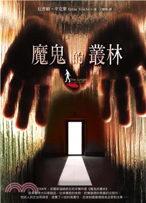 魔鬼的叢林(電子書)