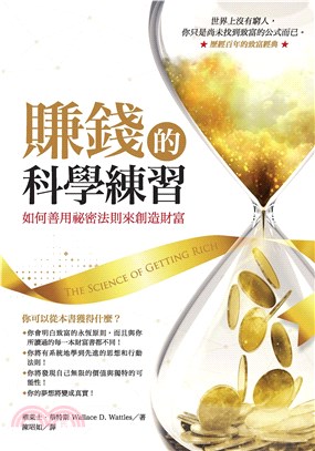 賺錢的科學練習：如何善用祕密法則來創造財富(電子書)
