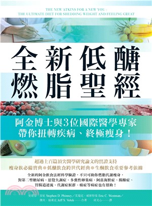 全新低醣燃脂聖經：阿金博士與3位國際醫學專家帶你扭轉疾病、終極瘦身！(電子書)