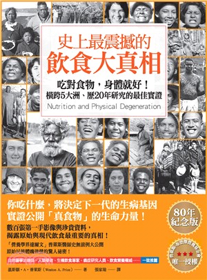 史上最震撼的飲食大真相：吃對食物，身體就好！橫跨5大洲、歷20年研究的最佳實證(電子書)