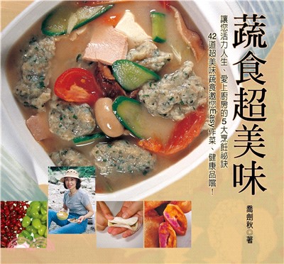 蔬食超美味(電子書)