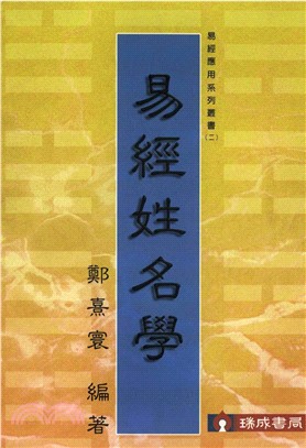 易經姓名學(電子書)