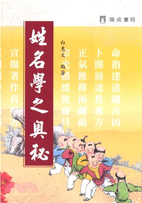 姓名學之奧秘(電子書)