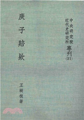 庚子賠款(電子書)