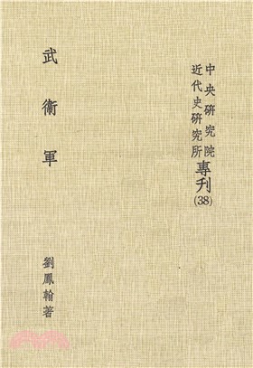 武衛軍(電子書)