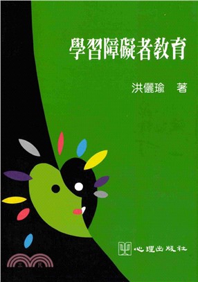 學習障礙者教育(電子書)