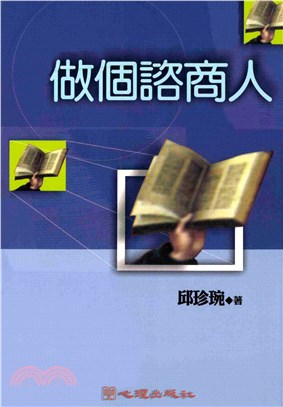 做個諮商人(電子書)