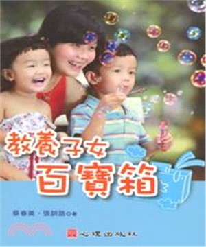 教養子女百寶箱(電子書)