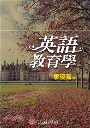 英語教育學(電子書)