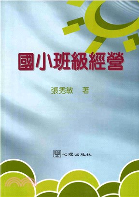 國小班級經營(電子書)