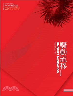 騷動流移：台社移民／工讀本(電子書)