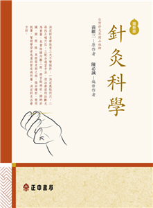 針灸科學(電子書)