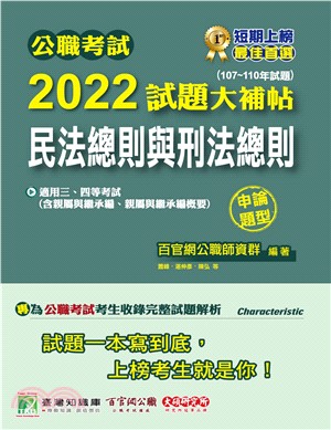 關務特考2023 試題大補帖【行政法（含行政法概要）】（100～111年試題）(電子書)