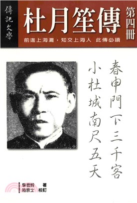 杜月笙傳〈四〉(電子書)