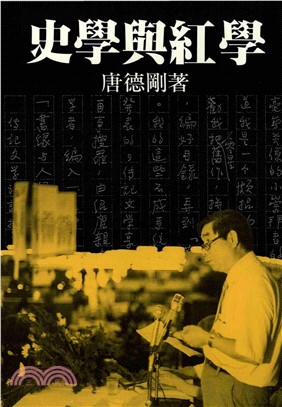 史學與紅學(電子書)