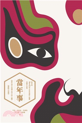 當年事：第四屆「BenQ 華文世界電影小說獎」得獎作品集(電子書)