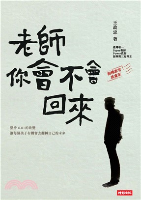 老師，你會不會回來(電子書)