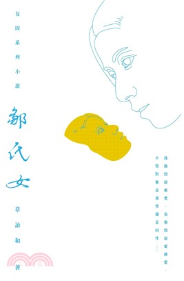 鄒氏女(電子書)