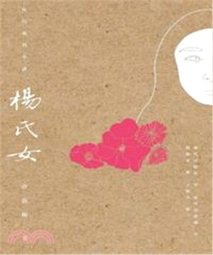 楊氏女(電子書)